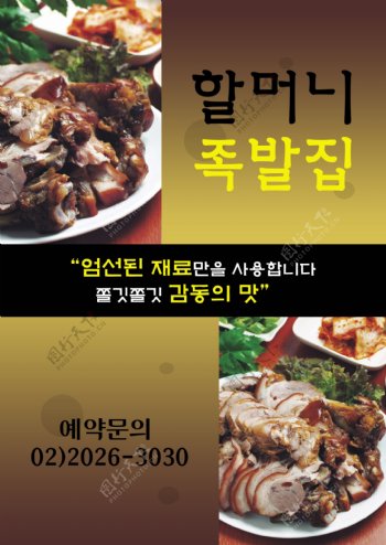 肉质美食韩国海报