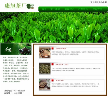 网页模板茶叶网站图片
