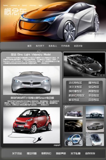 概念车网页图片
