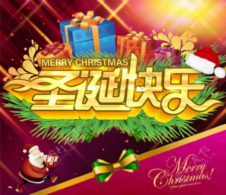土豪金圣诞字体海报PSD图片