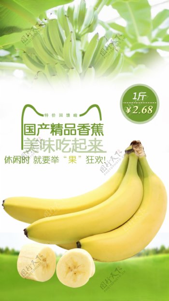 香蕉水果特价促销海报