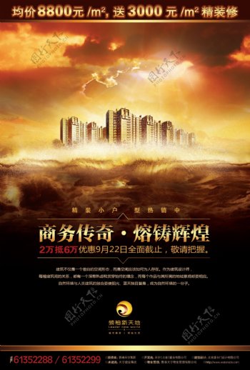 房地产海报中国风