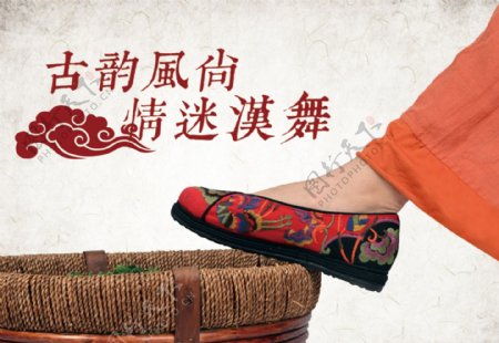 中国风老北京绣花鞋古典韵味海报
