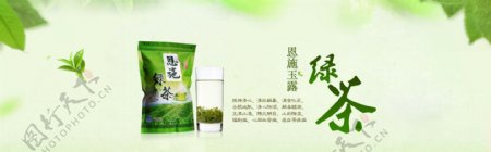 绿茶首页海报
