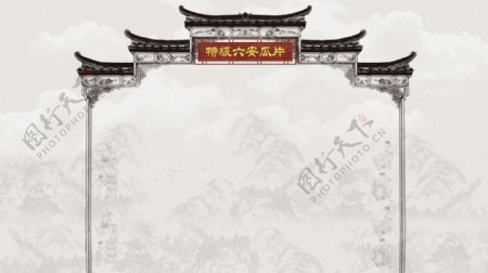 茶叶中国风徽文化首页背景