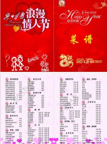 情人节春节菜单图片