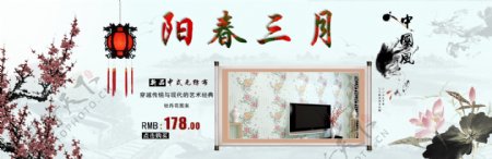 中式墙纸banner