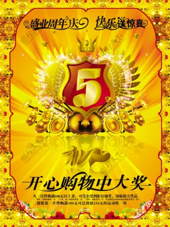 5周年海报