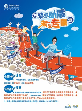 中国移动中高考单页图片