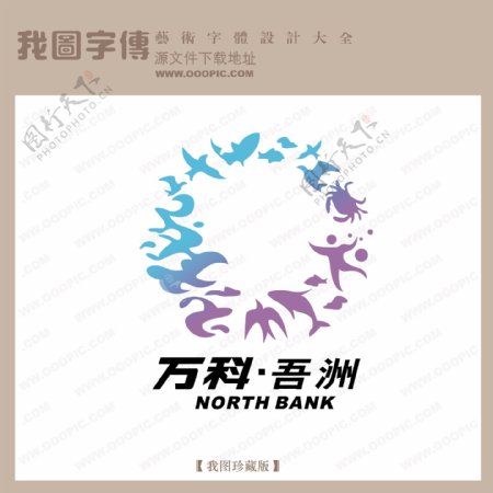 房地产矢量LOGO万科吾洲