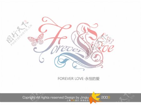 上海会展艺术字体婚庆字体