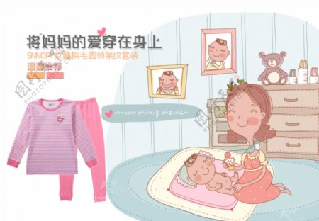 韩式漫画风格儿童内衣海报