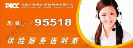 picc中国人民财产保险图片