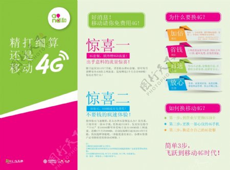 中国移动4G网络图片
