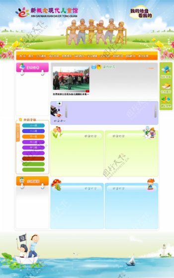 幼儿园信息网页模板