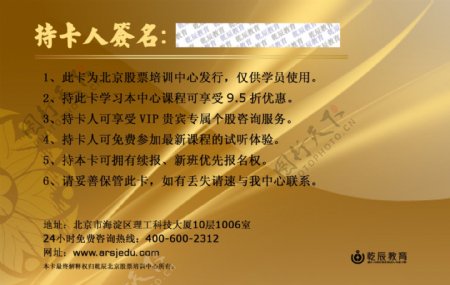 北京股票培训中心vip卡