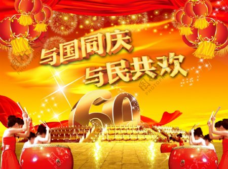 建国60周年国庆广告psd源文件