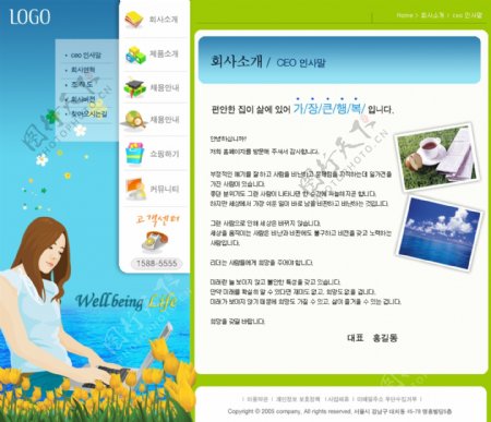 韩国生活类网页模板图片