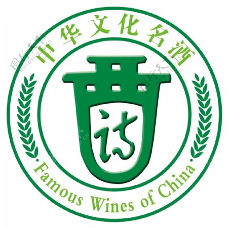 中华文化名酒