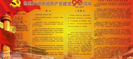 建党90周年墙体广告图片