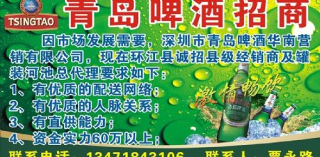 青岛啤酒招商图片