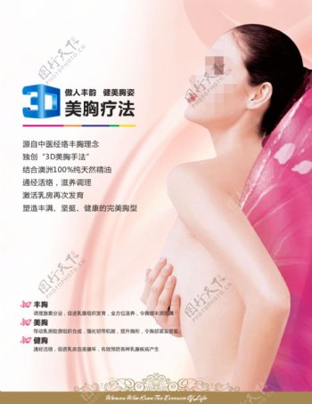 粉色美胸疗法广告