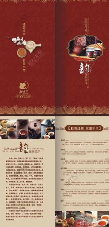 茶业册子图片