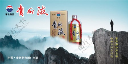 龙腾广告平面广告PSD分层素材源文件酒贵州山川茅台