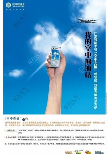 中国移动空中充值海报图片