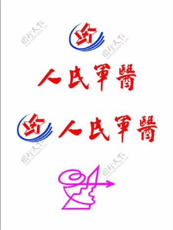 人民军医logo图片