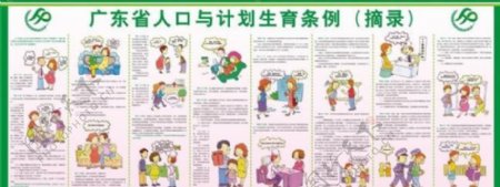广东省计划生育条例图片