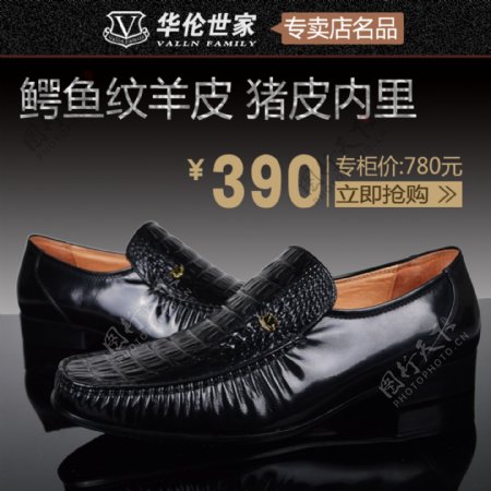 淘宝男皮鞋促销推广图片