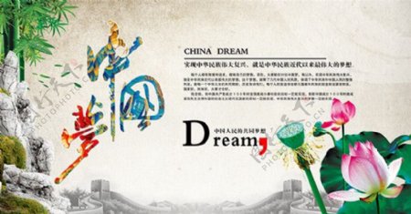 中国梦伟大复兴海报设计
