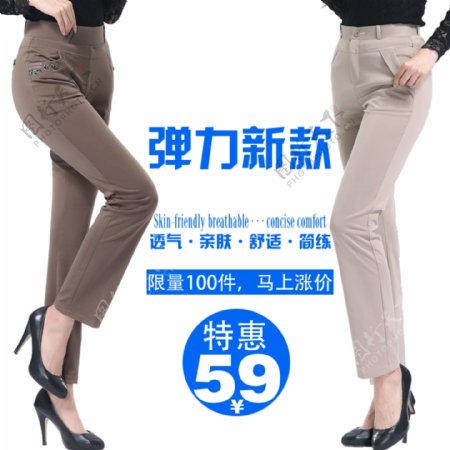 淘宝店铺女裤促销广告图