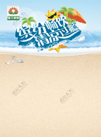 空白夏季沙滩海报