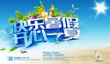 快乐暑假促销海报PSD素材