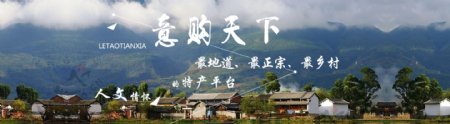 乡村banner