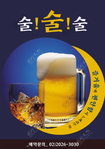 韩国啤酒海报