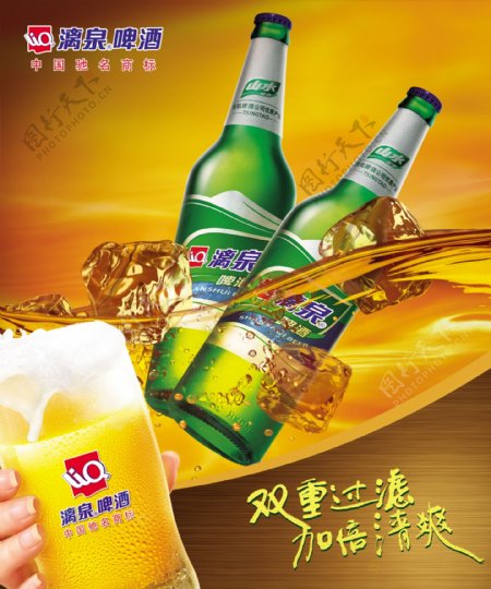 漓泉啤酒广告图片