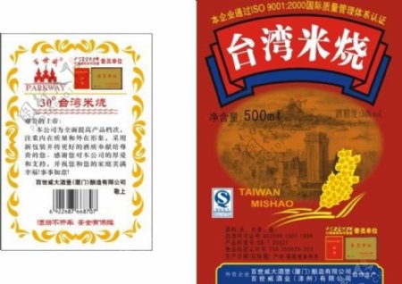 台湾米烧酒包装图片