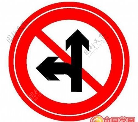 矢量禁止直行和向左转弯标识