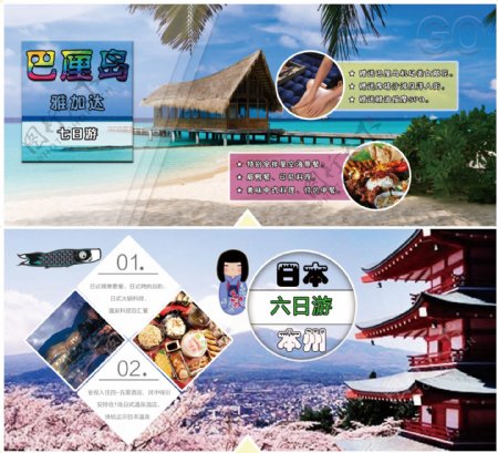 国外旅游宣传单DM日本巴厘岛