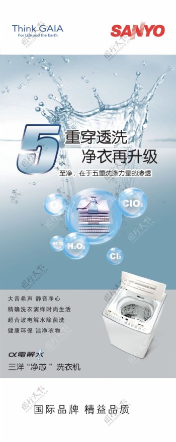 三洋净芯洗衣机广告PSD