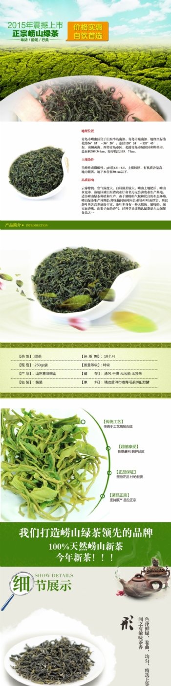 茶叶绿茶淘宝产品详情