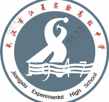 江夏实验中学logo图片