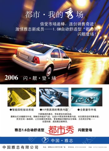 雅志汽车宣传广告PSD素材