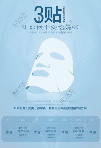 面膜护肤品海报设计