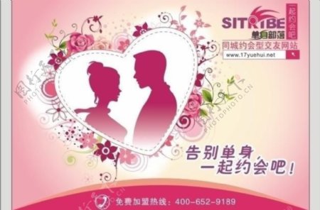 婚庆公司推广海报图片
