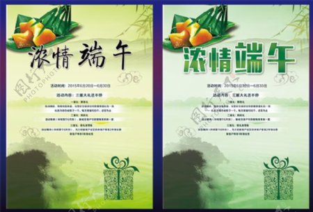 中国风商场端午节促销活动海报PSD
