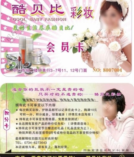 彩妆会员卡图片